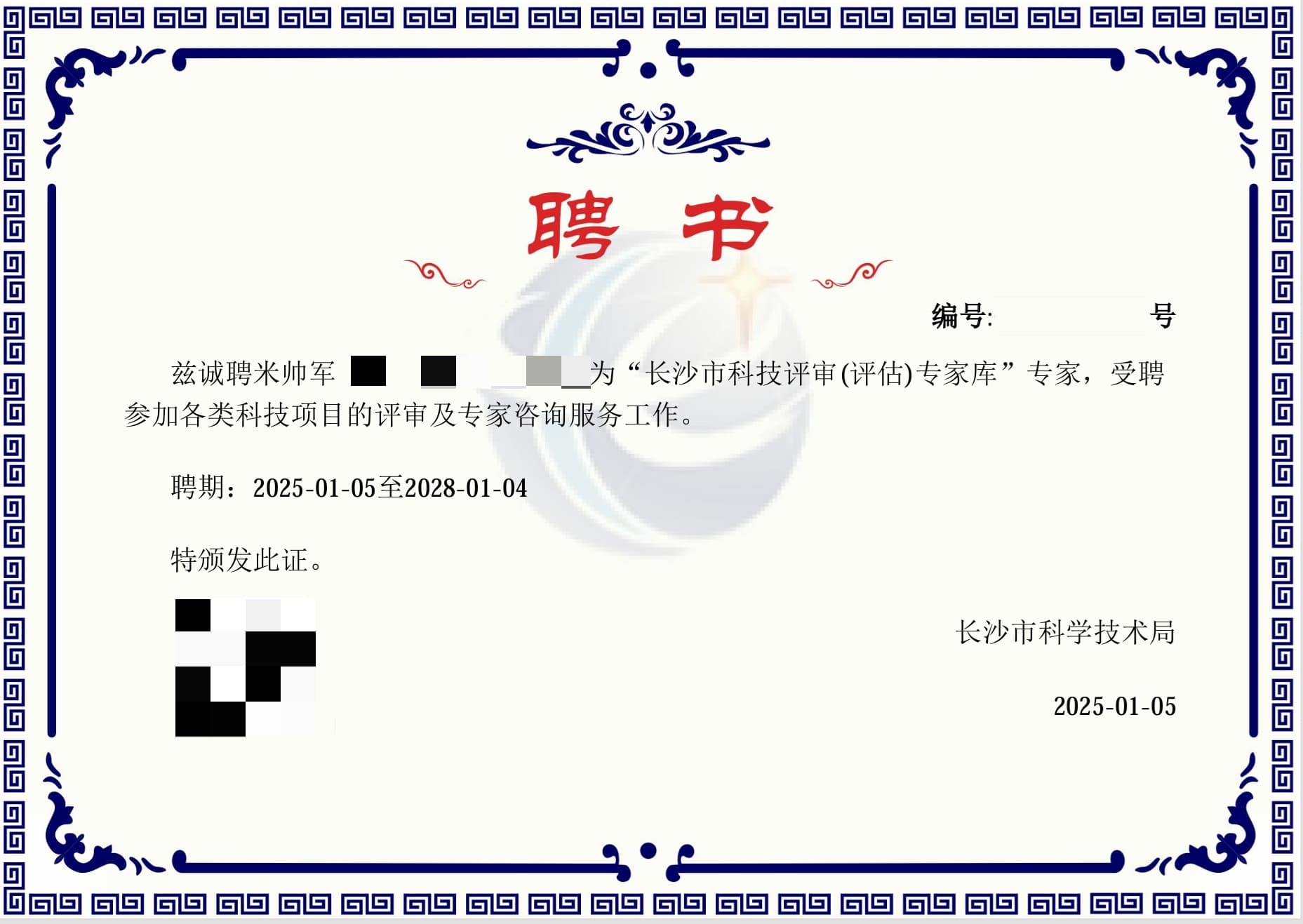 Redacted public science and technology review expert appointment