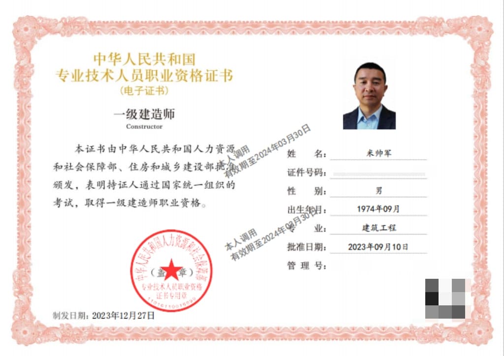 Redacted public Class 1 Constructor building credential