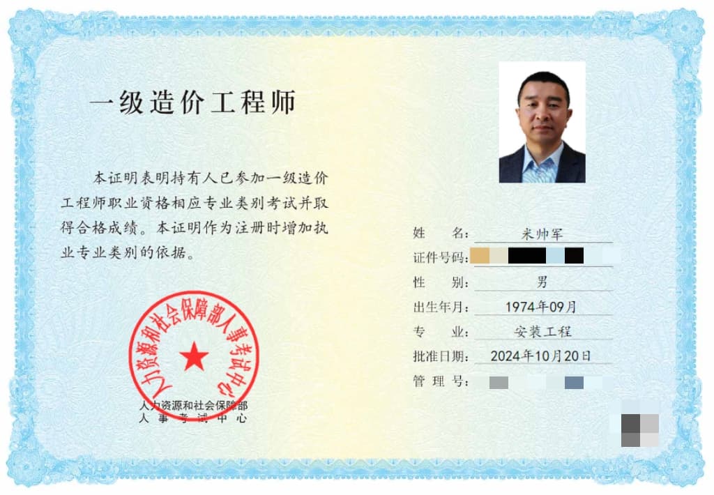 Redacted public Class 1 Cost Engineer installation credential