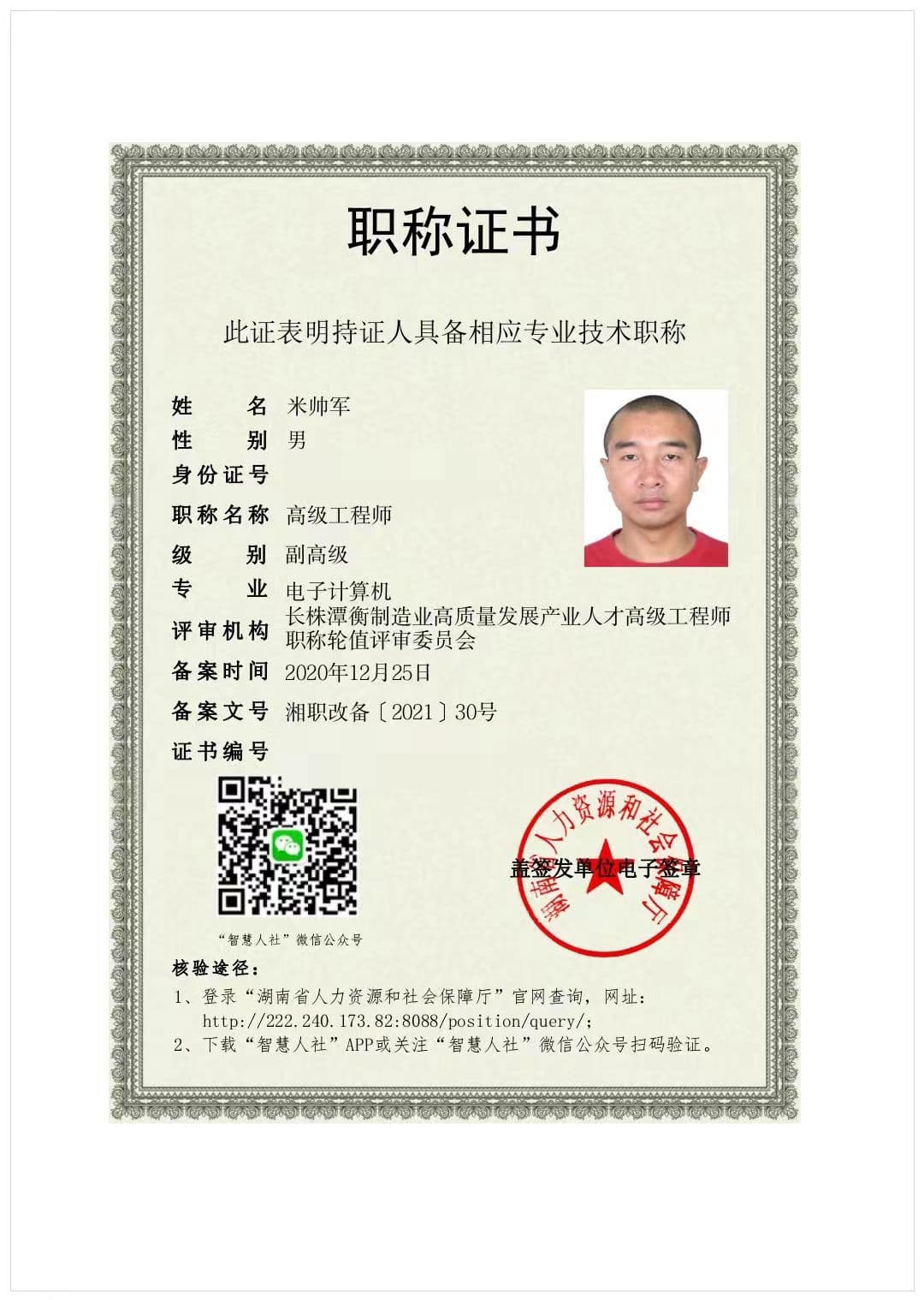 Redacted public Senior Engineer — Electronic Computing credential