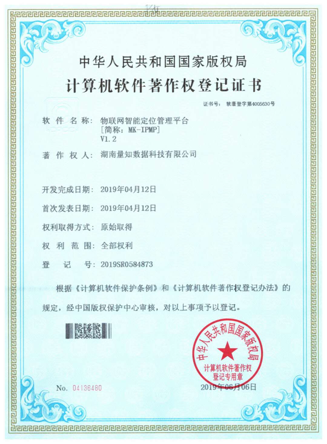 Redacted software copyright registration certificate for MK-IPMP